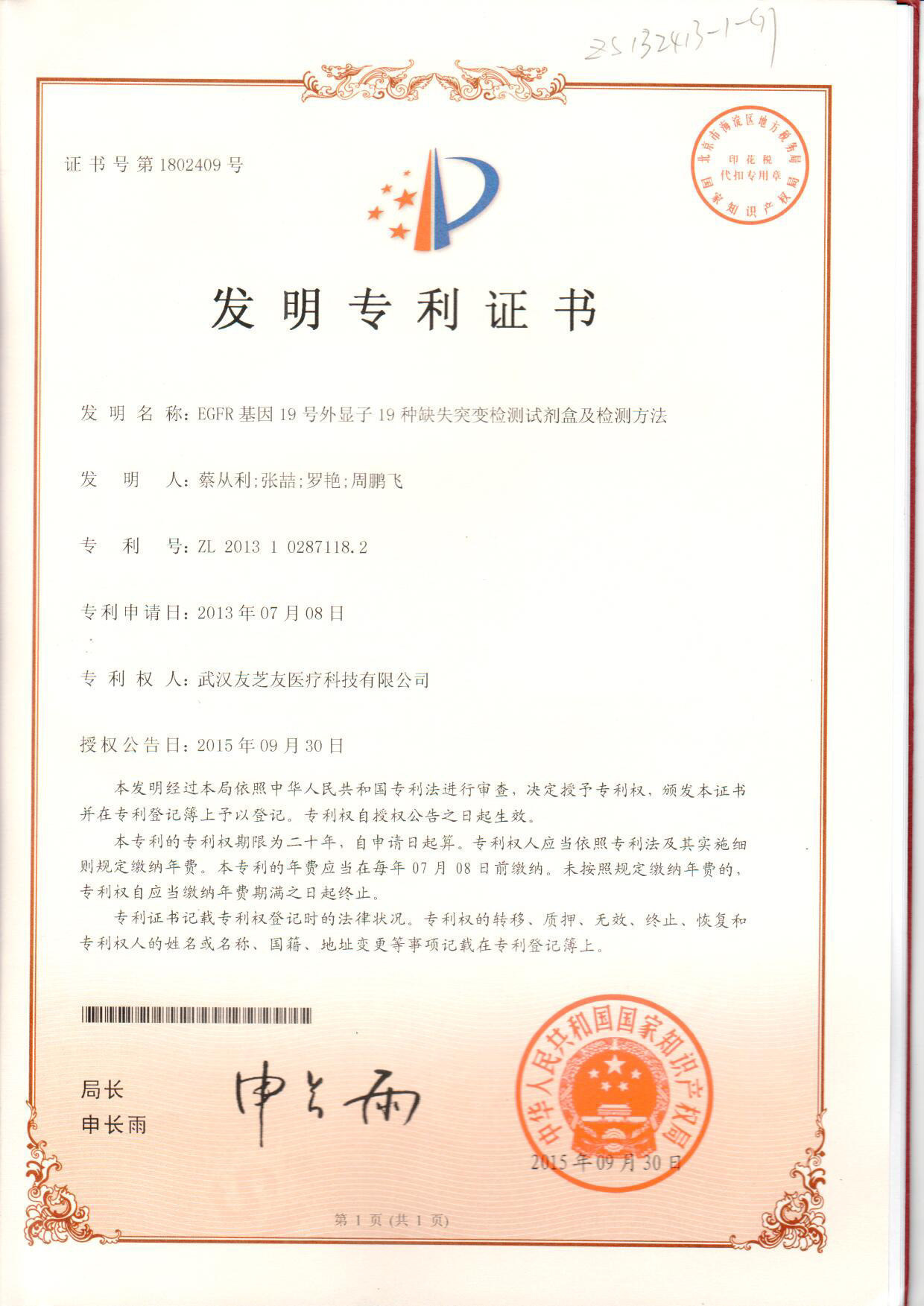 Patent Certificate for EGFR Invention