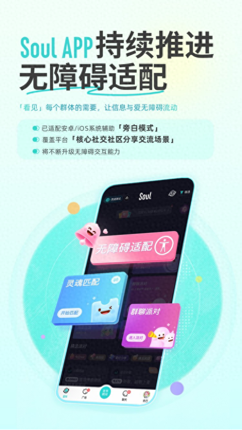 股市配资官方网站首页 Soul创始人张璐推动“数字盲道”建设, 为视障群体提供便捷服务